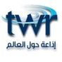 Logo de إذاعة حول العالم