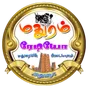 Logo de Madhuram Radio Madurai