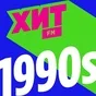 Logo de Хит FM - Хит 90-х