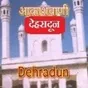 Logo de All India Radio - AIR Dehradun