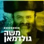 Logo de קול חי מיוזיק - משה גולדמן